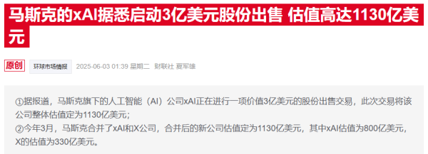 股市策略 马斯克与特朗普闹掰后 xAI据称照样狂吸93亿融资