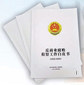 添盈聚富 “商业腐败手段升级”，大厂开启反腐攻坚战