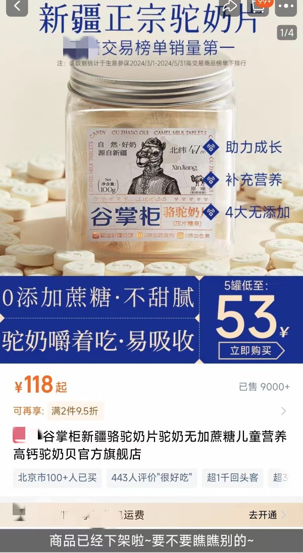 世纪汇通 谷掌柜驼乳产品调查追踪: 相关商品下架, 市场监管部门已立案