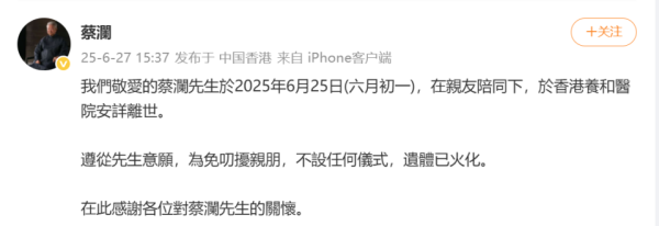 百胜证券 作家、美食家蔡澜在香港去世
