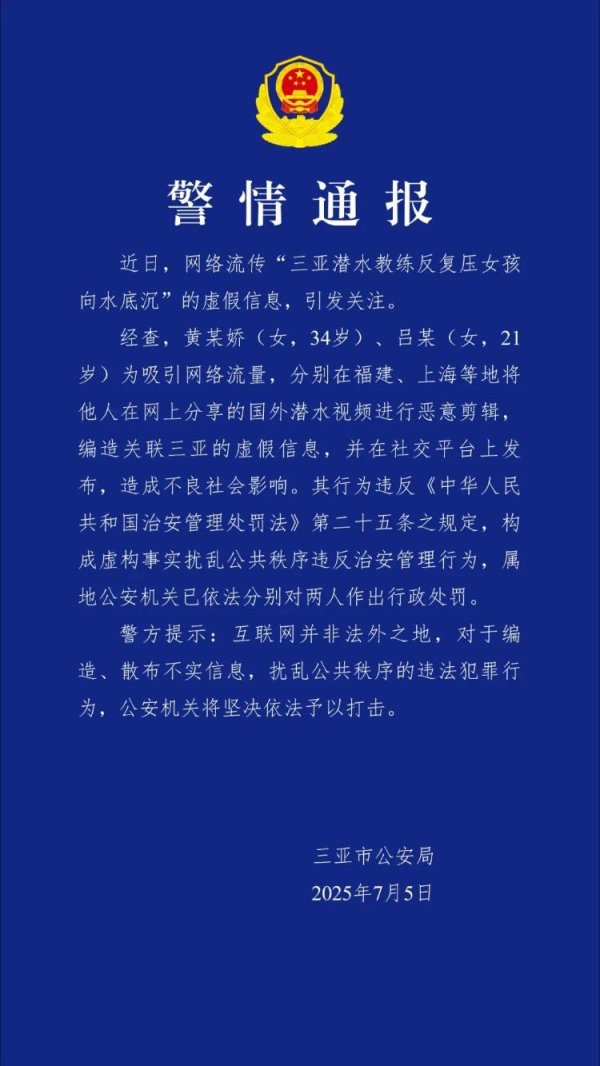 中祥配资 潜水教练反复把女孩压向水底？三亚警方通报
