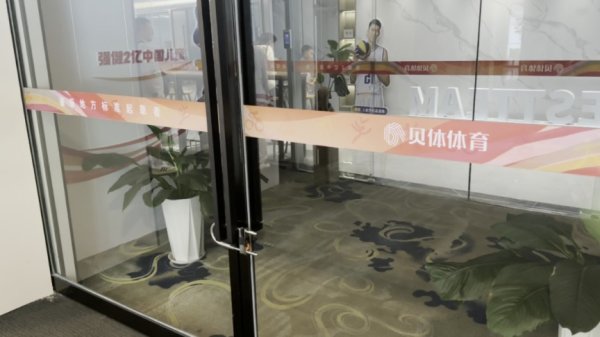 股莘配资 总部人去楼空，卓跃儿童运动馆全国多地闭店