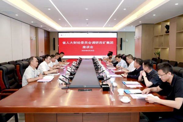 捷希源配资 省人大财经委员会到公司调研