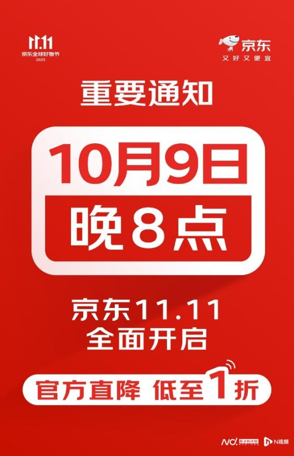 非常谋略 定了！京东、天猫、抖音、小红书公布双十一启动时间